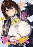 Ore no osananajimi ga dekkkkaku narisugita - Comedy, Manga, Romance, School Life, Shounen, Slice of Life